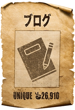 ブログ