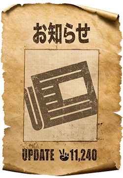 お知らせ