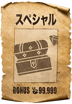 スペシャル